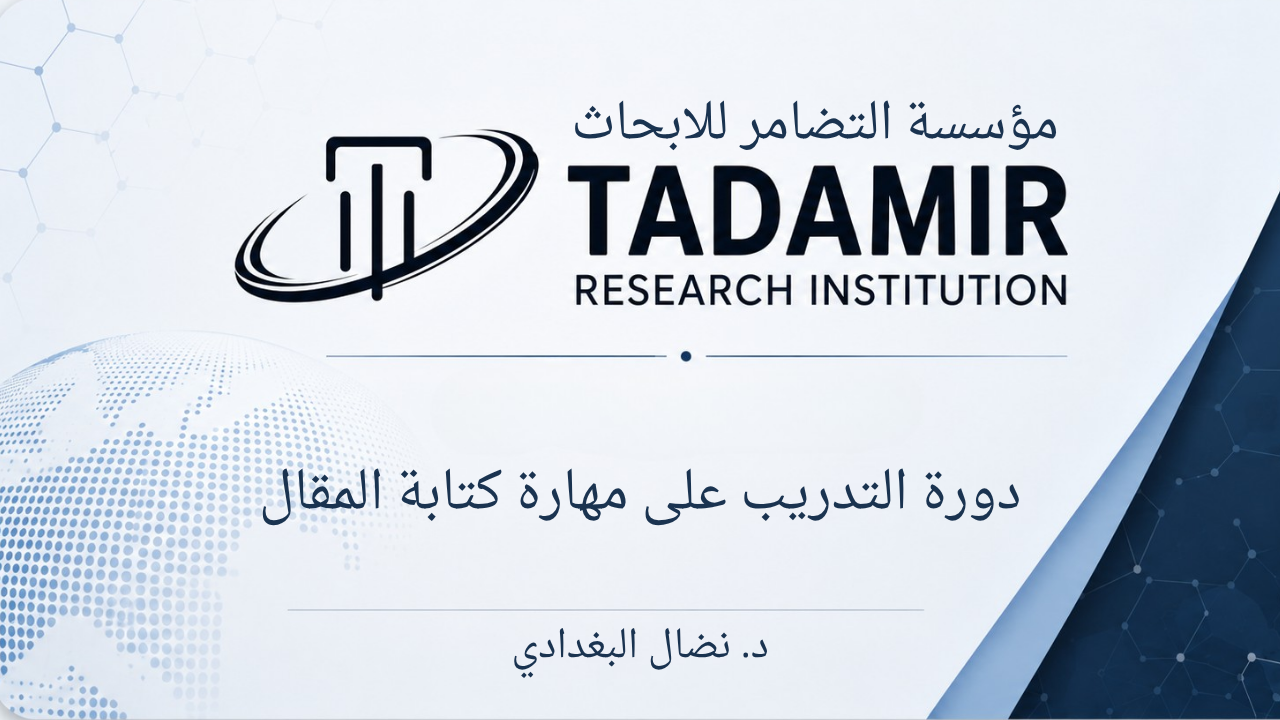 دورة التدريب على مهارة كتابة المقال
